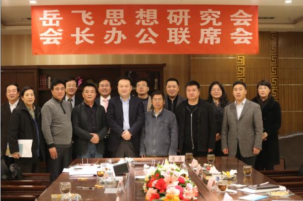 岳飞思想研究会2012年度会长办公联席会议在太原举行