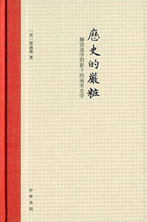 秦桧专权形象的自型塑与被型塑（上篇）