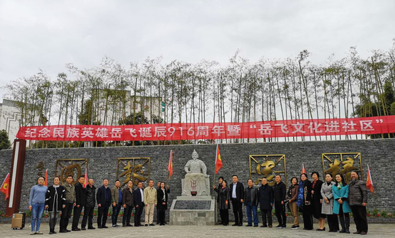 滋养忠孝传承之沃土 岳飞文化进社区略记