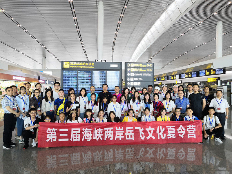 参加第三届海峡两岸岳飞文化夏令营的重庆学子起程飞往台湾