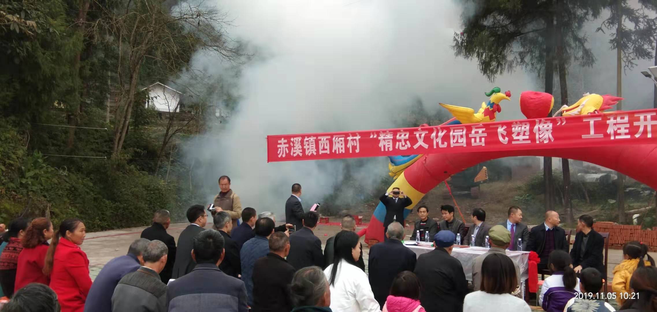 民族英雄岳飞塑像和精忠文化碑林工程开工仪式在巴中市南江县西厢村隆重举行