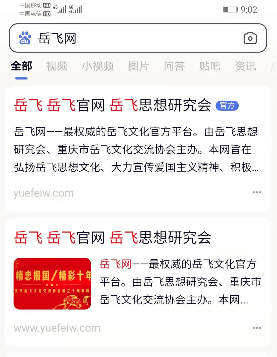岳飞网 全国唯一的岳飞文化官方网站
