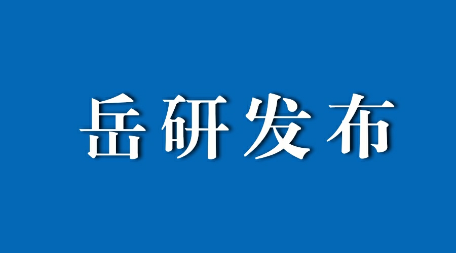 伟大民族精神不容玷污！