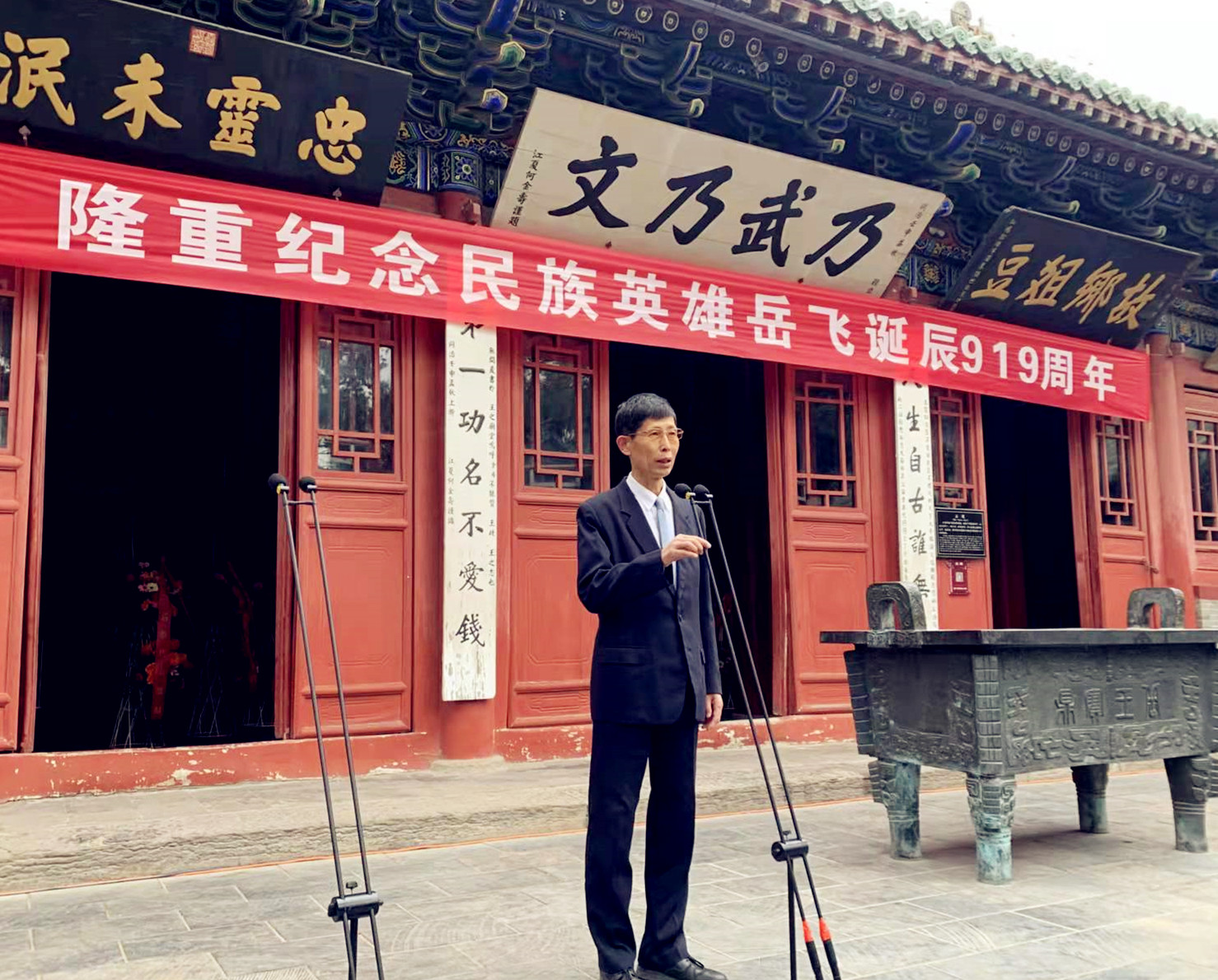 岳庆平教授出席汤阴纪念岳飞诞辰919周年活动 并发表主旨演讲