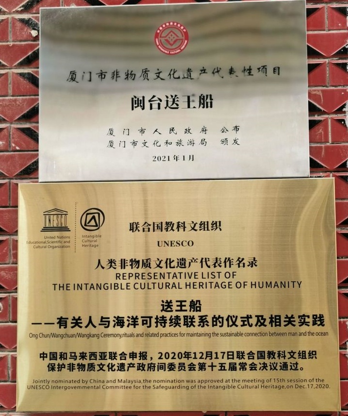 船承.传承 ——﻿厦门市翔安区后村的“岳府王爷”信仰与非物质文化遗产之“灯篙王船”民俗