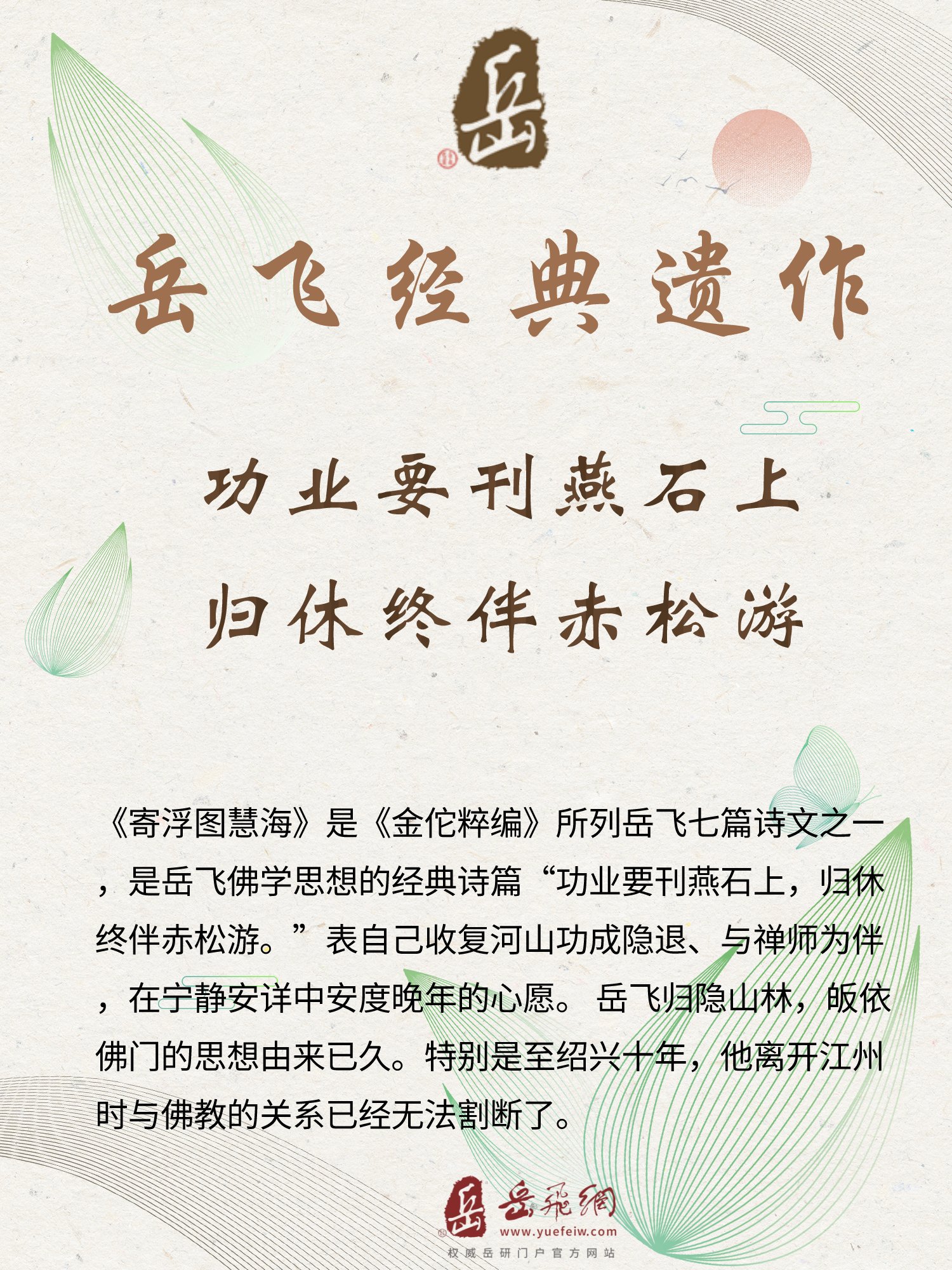 岳飞佛学思想的经典遗作 堪称儒道终极完美人格典范