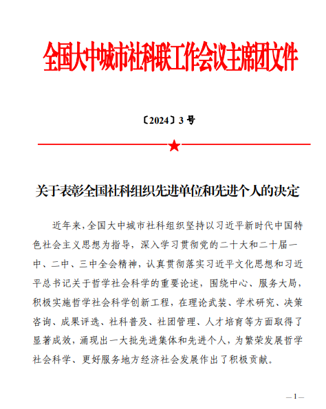 喜报！武汉岳飞文化研究会荣获全国社科组织先进单位