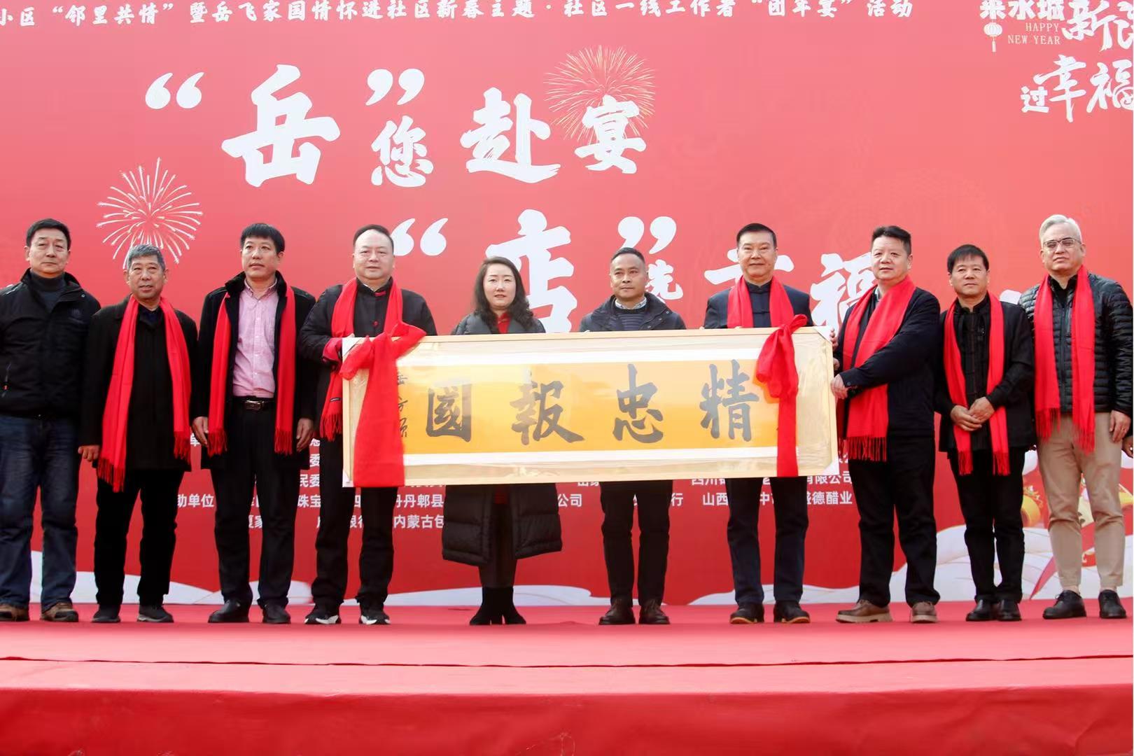 第四届“满江红”岳飞文化迎新春活动举行