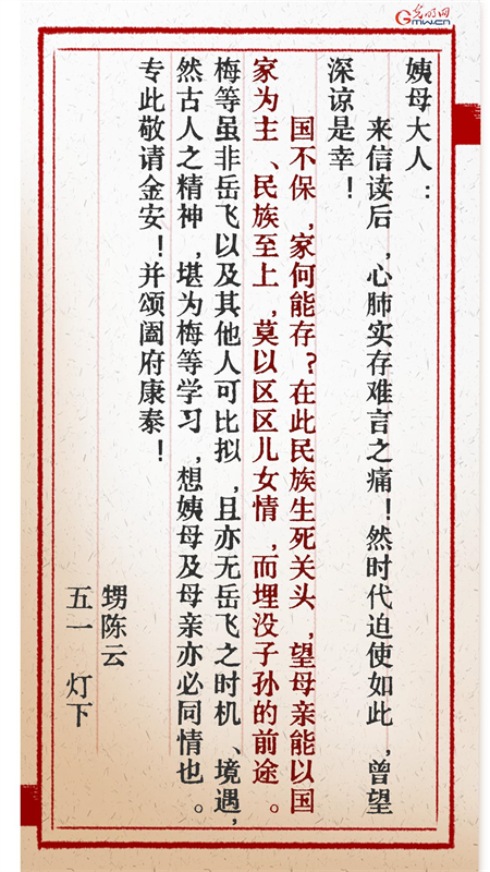 孙晓梅：秉岳飞肝胆 铸家国长城