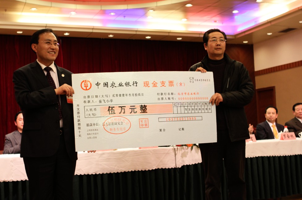 岳飞爱国教育基金会为九江县岳飞纪念学校设立爱国教育基金