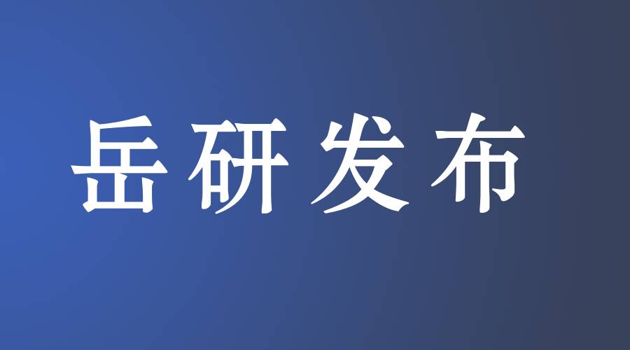 岳研会关于纪念民族英雄岳飞诞辰910周年活动的通知