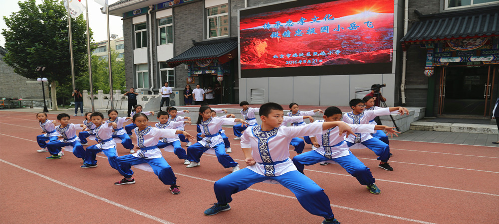 岳家拳走进北京海淀区民族小学