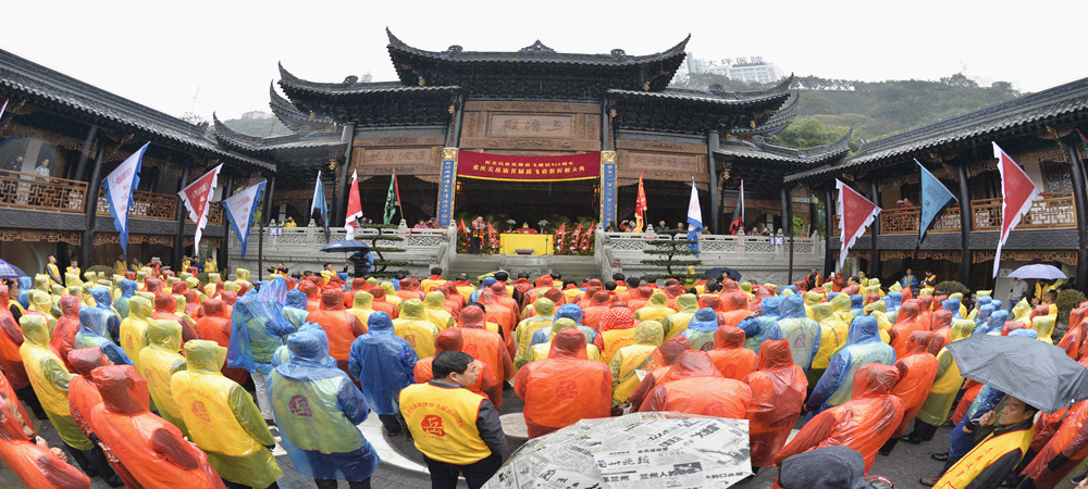 岳飞诞辰913周年（重庆）祈福大典