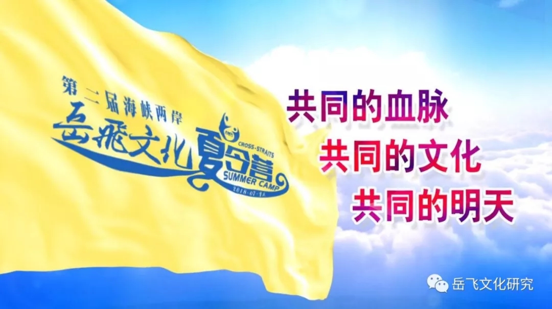 第四届海峡两岸岳飞文化夏令营（赤峰站）开营