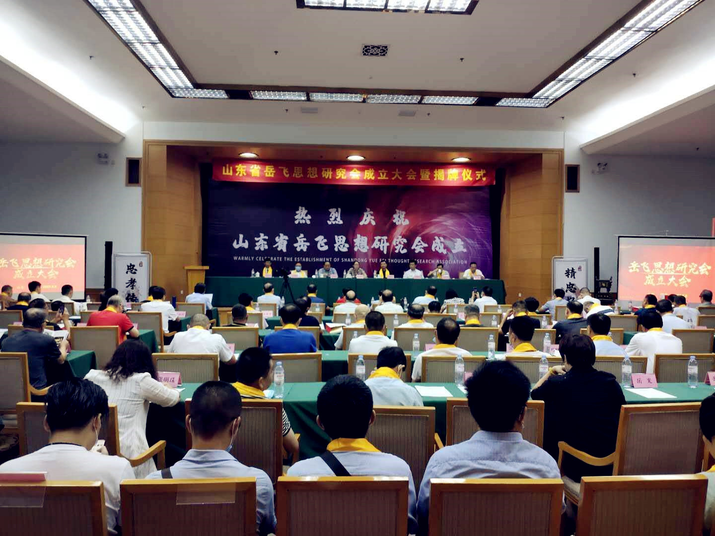 山东省岳飞思想研究会成立大会在济南隆重召开