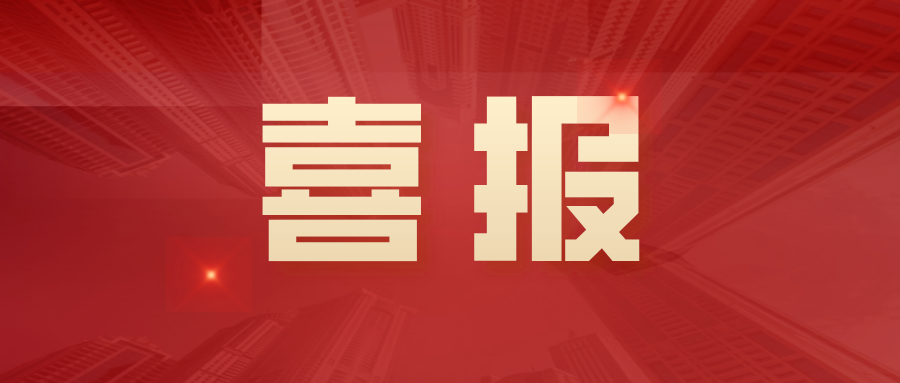 喜报！青岛市岳飞思想研究会注册成功