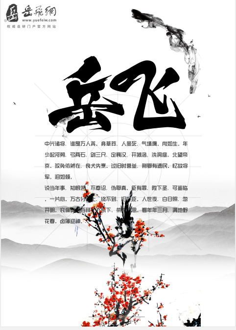合肥举办岳飞诞辰921周年纪念活动